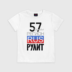 Футболка хлопковая детская 57 - Орловская область, цвет: белый