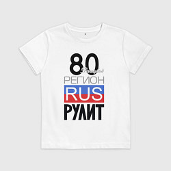 Детская футболка 80- Донецкая республика