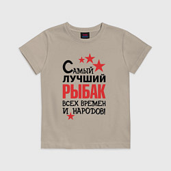 Футболка хлопковая детская Самый лучший рыбак, цвет: миндальный