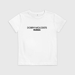 Детская футболка Dobryi molodets