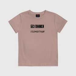 Детская футболка Без паники безработный