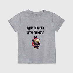 Детская футболка Однак ошибка