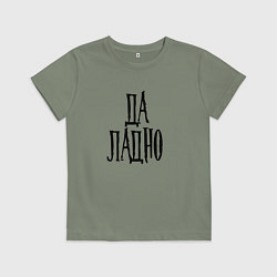 Детская футболка Да ладно - фраза