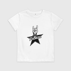 Детская футболка Роман рок звезда