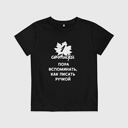 Детская футболка Пора вспоминать как писать ручкой - 1 сентября
