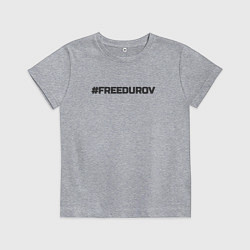 Футболка хлопковая детская FREEDUROV - Павел Дуров свобода, цвет: меланж