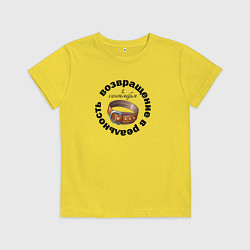 Детская футболка 1 сентября возвращение в реальность