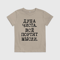 Футболка хлопковая детская Надпись печатными черными буквами: душа чиста все, цвет: миндальный