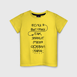 Детская футболка Меня одевал папа