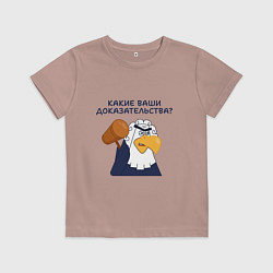 Детская футболка Орел-судья: Какие ваши доказательства - мем