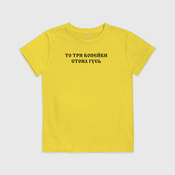 Детская футболка Когда была свободна Русь то три копейки стоил гусь