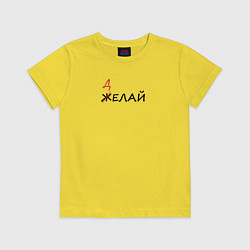 Детская футболка Делай