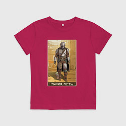 Детская футболка Мандалорец - Дин Джарин