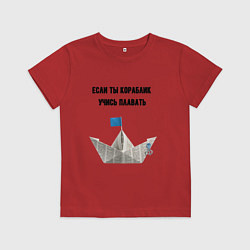 Детская футболка Если ты кораблик