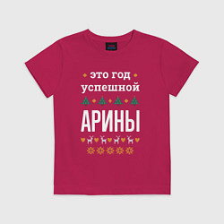 Детская футболка Год успешной Арины