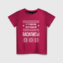 Футболка хлопковая детская С годом Василисы, цвет: маджента