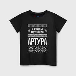 Футболка хлопковая детская С годом Артура, цвет: черный