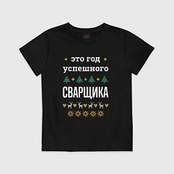 Детская футболка Год успешного Сварщика