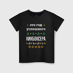 Детская футболка Год успешного Кикбоксера