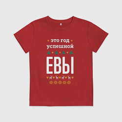 Детская футболка Год успешной Евы