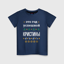 Детская футболка Год успешной Кристины