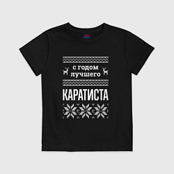 Футболка хлопковая детская С годом каратиста, цвет: черный