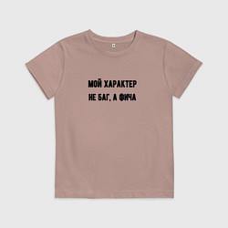 Детская футболка Мой характер не баг