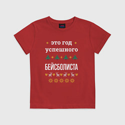 Футболка хлопковая детская Год успешного бейсболиста, цвет: красный