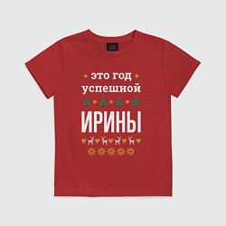 Футболка хлопковая детская Год успешной Ирины, цвет: красный