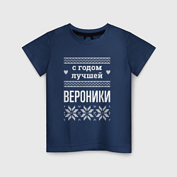 Футболка хлопковая детская С годом Вероники, цвет: тёмно-синий