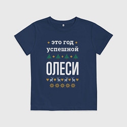 Детская футболка Год успешной Олеси