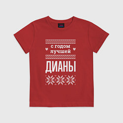 Детская футболка С годом Дианы