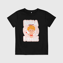 Футболка хлопковая детская Купидон попал прямо в сердце, цвет: черный