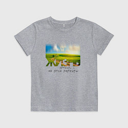 Детская футболка Жизнь прожить - не поле