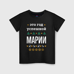 Детская футболка Год успешной Марии