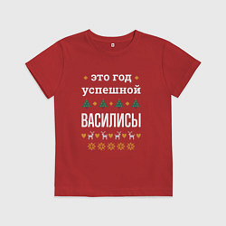 Детская футболка Год успешной Василисы