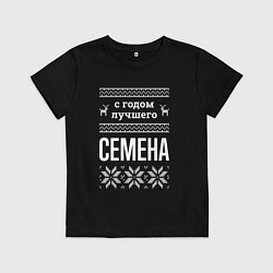 Детская футболка С годом Семена