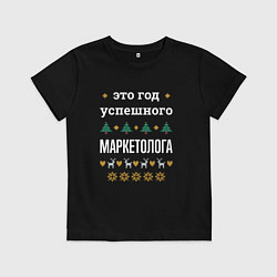 Детская футболка Год успешного маркетолога