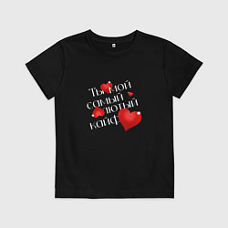 Футболка хлопковая детская Ты мой кайф, цвет: черный