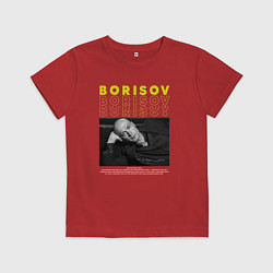 Детская футболка Юра Борисов