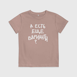 Детская футболка А есть ещё варианты