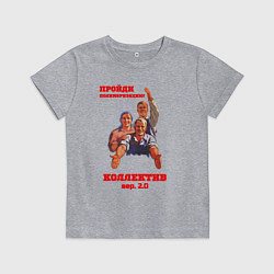 Детская футболка Пройди полимеризацию коллектив