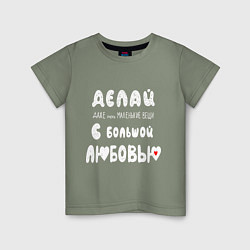 Футболка хлопковая детская Делай с любовью, цвет: авокадо