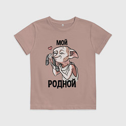 Футболка хлопковая детская Добби - мой родной носок, цвет: пыльно-розовый