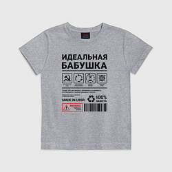 Футболка хлопковая детская Идеальная бабушка, цвет: меланж