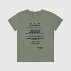 Детская футболка Цитата президента России 2016 года