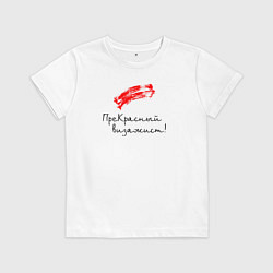 Детская футболка Прекрасный визажист