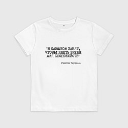Футболка хлопковая детская Я слишком занят чтобы беспокоиться, цвет: белый