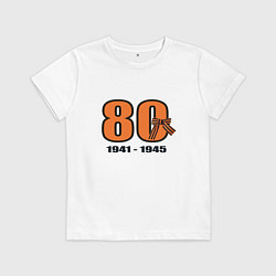 Детская футболка Георгиевская лента и цифра 80 лет победы