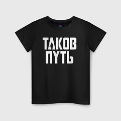 Футболка хлопковая детская Таков путь Мандалорец, цвет: черный